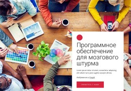 Программное Обеспечение Для Мозгового Штурма - HTML Website Creator