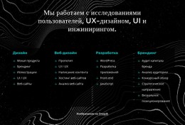 Мы Работаем С Исследованиями Пользователей Бесплатный Шаблон CSS