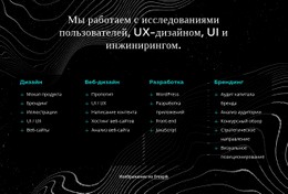 Многоцелевой Дизайн Веб-Сайта Для Мы Работаем С Исследованиями Пользователей