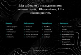 Мы Работаем С Исследованиями Пользователей – Премиум-Шаблон