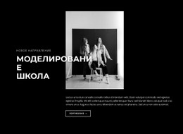 Школа Моделирования Шаблон HTML5