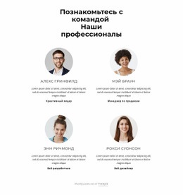 Самый Креативный Дизайн Для Познакомьтесь С Творческой Командой