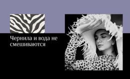 Чернила И Вода Не Смешиваются - Website Creation HTML