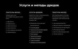 Услуги И Методы Дредов Простой HTML-Шаблон CSS