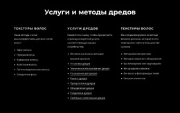 Услуги И Методы Дредов - Креативный Многофункциональный Дизайн Сайта