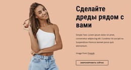 Тщательно Прорабатывайте Методы Дредов – Шаблон HTML-Кода