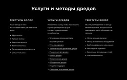 Услуги И Методы Дредов – Целевая Страница HTML