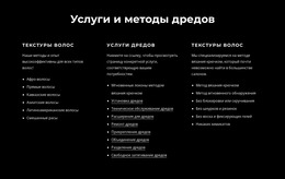 Услуги И Методы Дредов — Шаблон Сайта Joomla