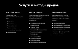 Услуги И Методы Дредов — Многофункциональная Тема WordPress