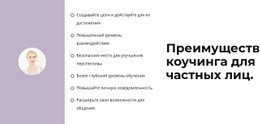 Список Наших Преимуществ – Образец Шаблона HTML5