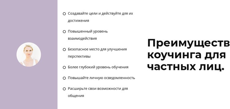 Список наших преимуществ Шаблоны конструктора веб-сайтов