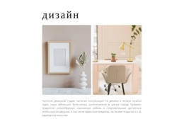 Дизайнерские Вещи – Лучший Макет Сайта