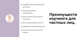 Список Наших Преимуществ – Пользовательский Одностраничный Шаблон