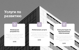 Три Точки На Работе - Профессиональный Дизайн Сайтов