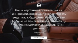 Роскошный Автомобиль - HTML Web Page Builder