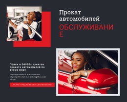 Прокат Автомобилей — Лучший Бесплатный Шаблон Joomla