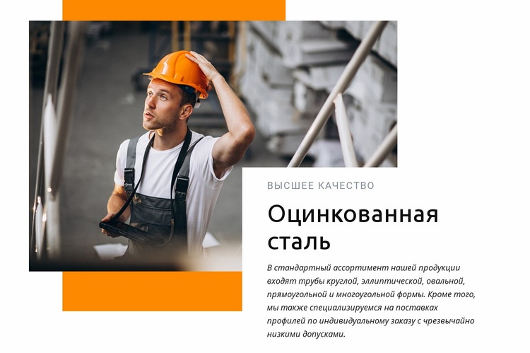 Оцинкованная сталь HTML5 шаблон