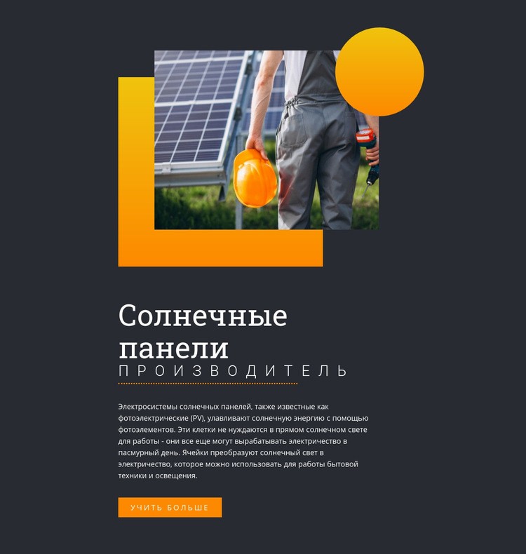 Производитель солнечных панелей Мокап веб-сайта