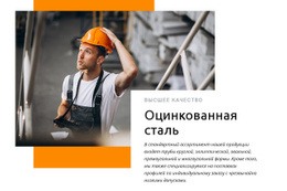 Оцинкованная Сталь – Современная Тема WordPress