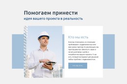 Идея Воплощения В Жизнь – Бесплатная Тема WordPress