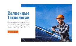 Солнечная Техника Бесплатный Шаблон Веб-Сайта CSS