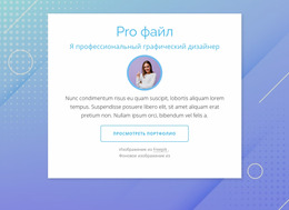 Профиль Дизайнера – Бесплатный Адаптивный Шаблон Joomla