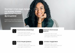 Начните С Бесплатной Версии – Креативный Многофункциональный Макет Сайта