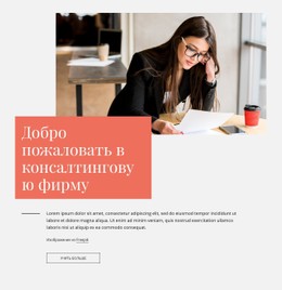 CSS-Меню Для Добро Пожаловать В Консалтинговую Фирму