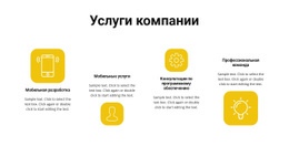 Услуги Нашей Компании - Design HTML Page Online