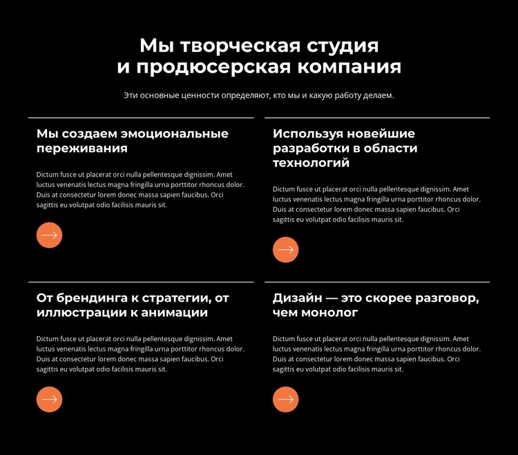 Мы создаем эмоциональный опыт, направленный на улучшение результатов Конструктор сайтов HTML