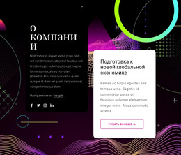 Веб-Сайт HTML Для Управление Изменениями