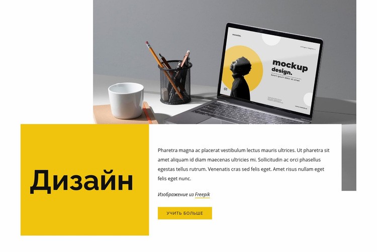 Дизайн и эластичность Мокап веб-сайта