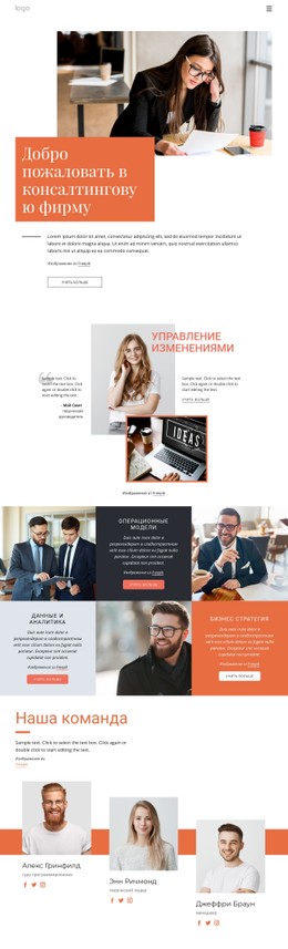 Консалтинговая Фирма Бесплатная Загрузка Шаблона CSS