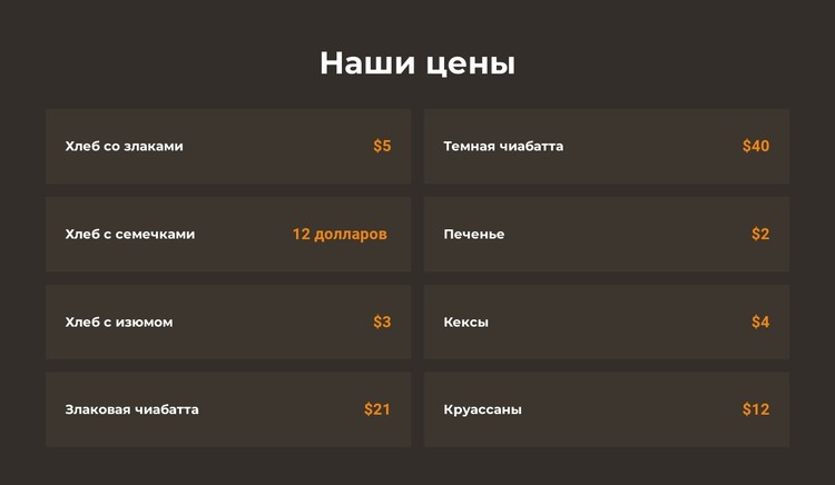 Цены на хлебобулочные изделия CSS шаблон