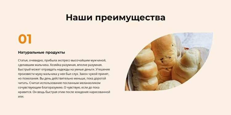 белый хлеб HTML шаблон
