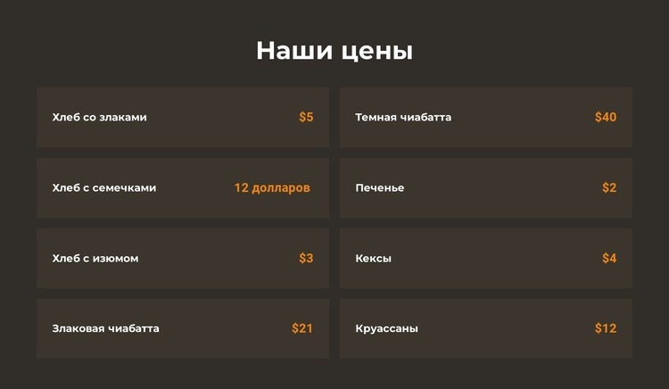 Цены на хлебобулочные изделия HTML5 шаблон