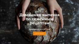 Целевая Страница Продукта Для Семейные Рецепты