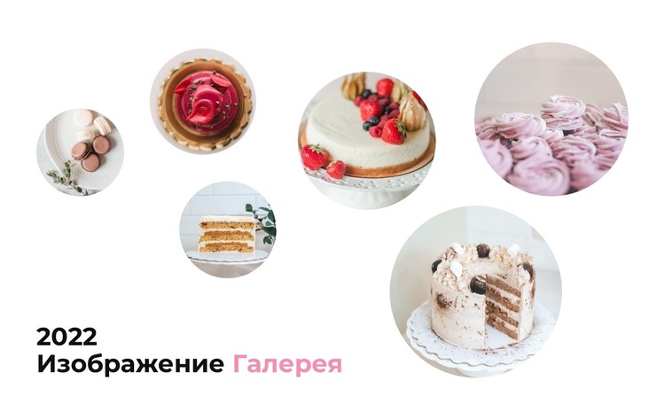 Торты и десерт Шаблон веб-сайта