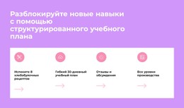 Разблокируйте Новые Навыки Шаблон HTML5