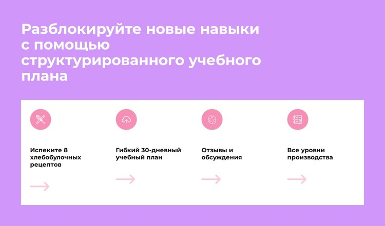 Разблокируйте новые навыки CSS шаблон