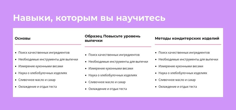 Навыки, которым вы научитесь HTML шаблон