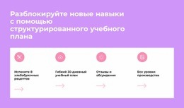 Разблокируйте Новые Навыки – Настраиваемый Шаблон