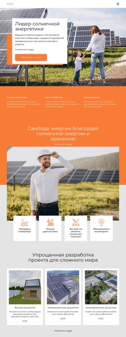 Солнечная Энергетическая Компания Адаптивный Шаблон HTML5