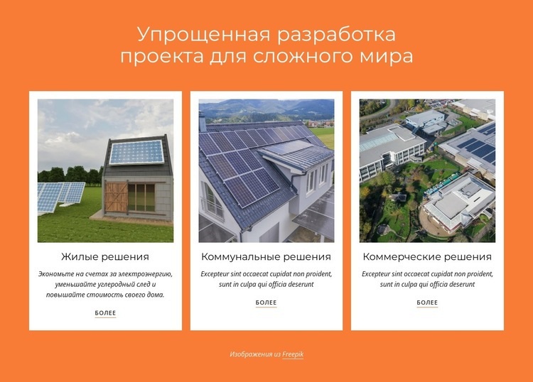 Производство электроэнергии из солнечной Мокап веб-сайта