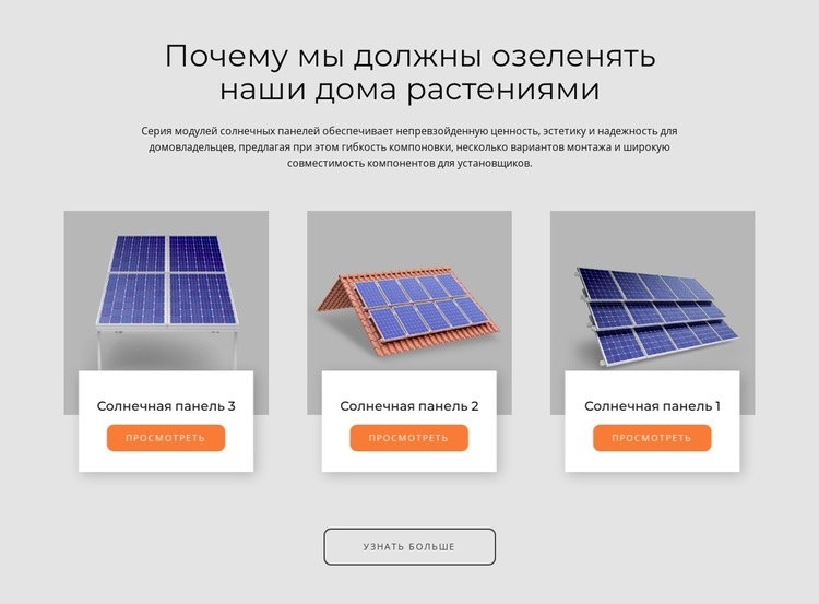 Солнечные батареи производства США. Конструктор сайтов HTML