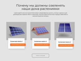 Солнечные Батареи Производства США. Шаблоны Html5 Адаптивные Бесплатно