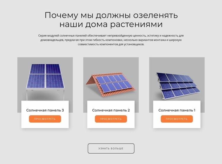 Солнечные батареи производства США. HTML5 шаблон