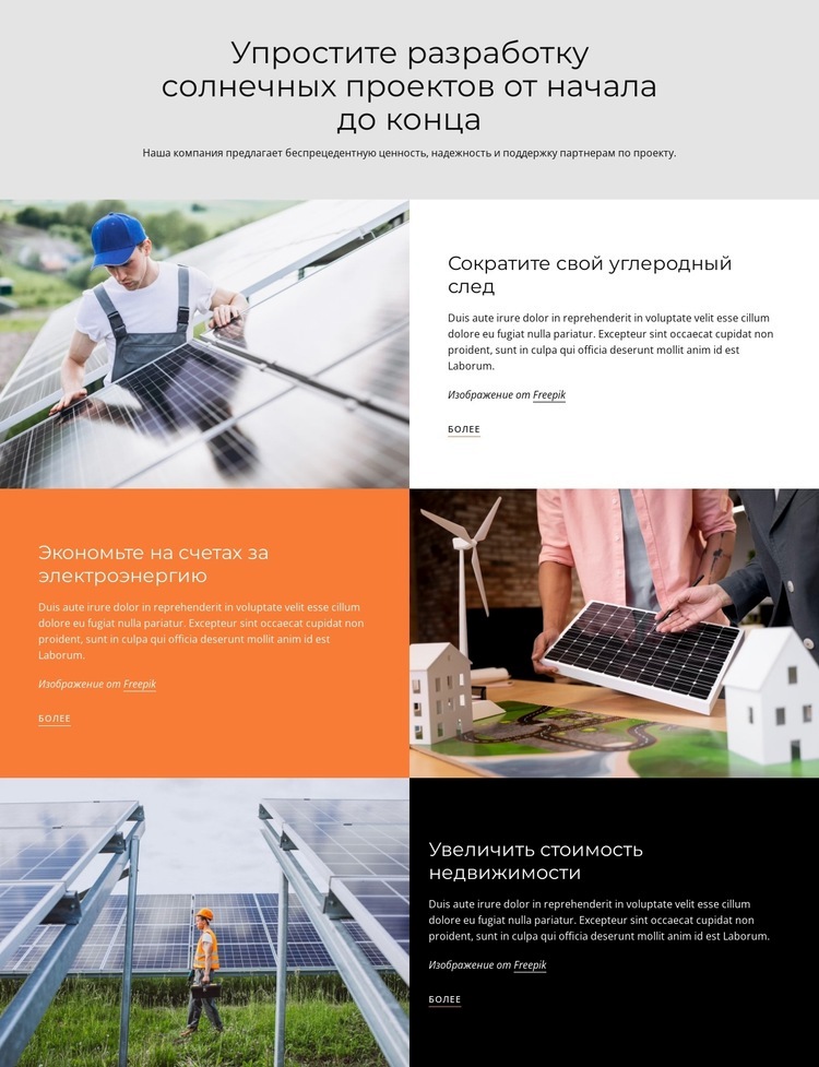Разработка солнечного проекта Шаблоны конструктора веб-сайтов