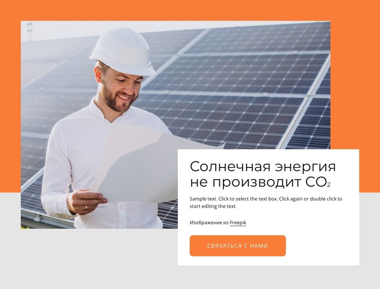 Преимущества солнечной энергии CSS шаблон
