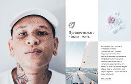 Travelis Жить — Адаптивный Дизайн Сайта